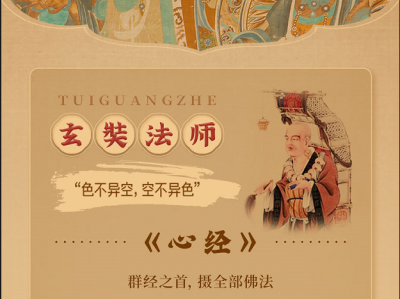 【心经音频】“空”不是虚无！147集精讲揭示《心经》改变命运的修行密码