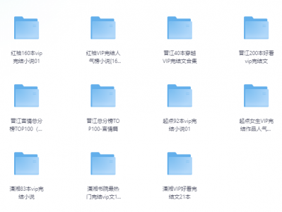 某宝付费各大网站vip完结小说前100名