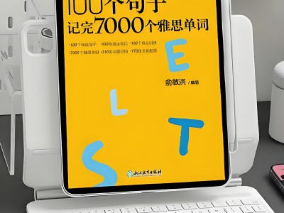 【视频课】100个句子记完7000个雅思单词（内附书籍）备考英语急救包