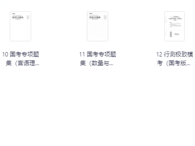 2025 年国考26本图书大礼包