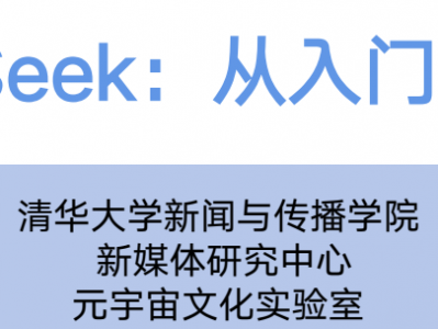 【清华大学】DeepSeek从入门到精通(视频课程+PDF)