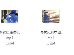 洁道夫家电清洗教学视频